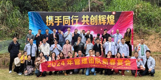 讚！2024年（nián）羞羞视频在线观看管理團隊新（xīn）春（chūn）宴會（huì）