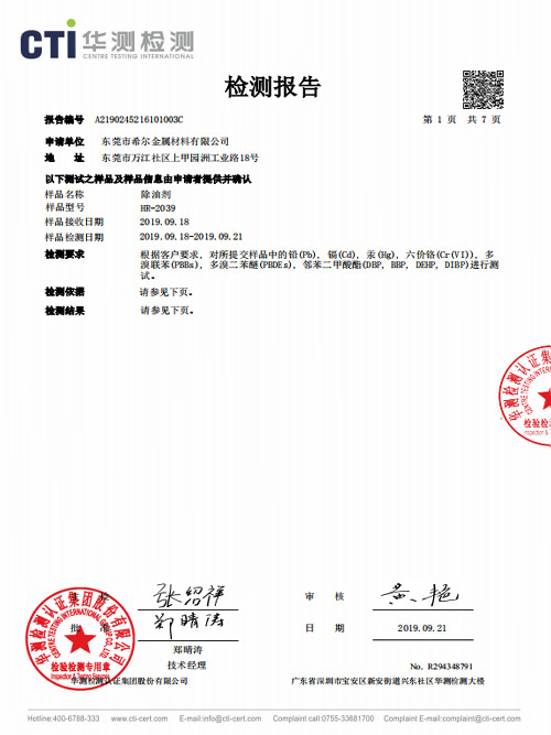 羞羞视频在线观看（ěr）材料-除油劑檢測報告